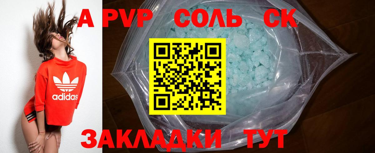 Alfa_PVP крисы CK  Alfa_PVP Соль  Ивантеевка 