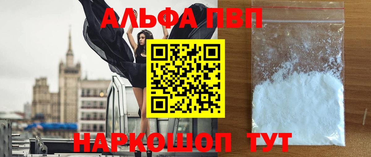 A-PVP мука  Alfa_PVP мука  Alpha-PVP кристаллы  Вход с VPN  Ивантеевка 