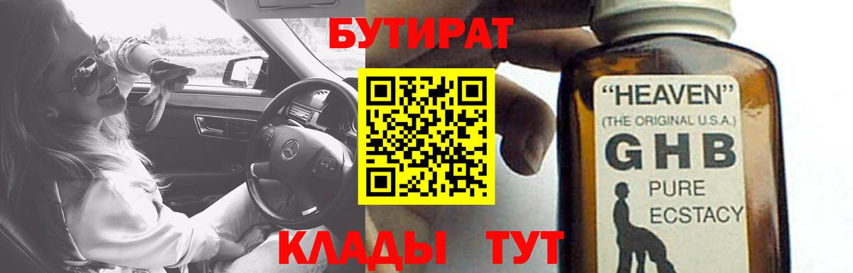 Бутират  Ивантеевка  Бутират оксана 