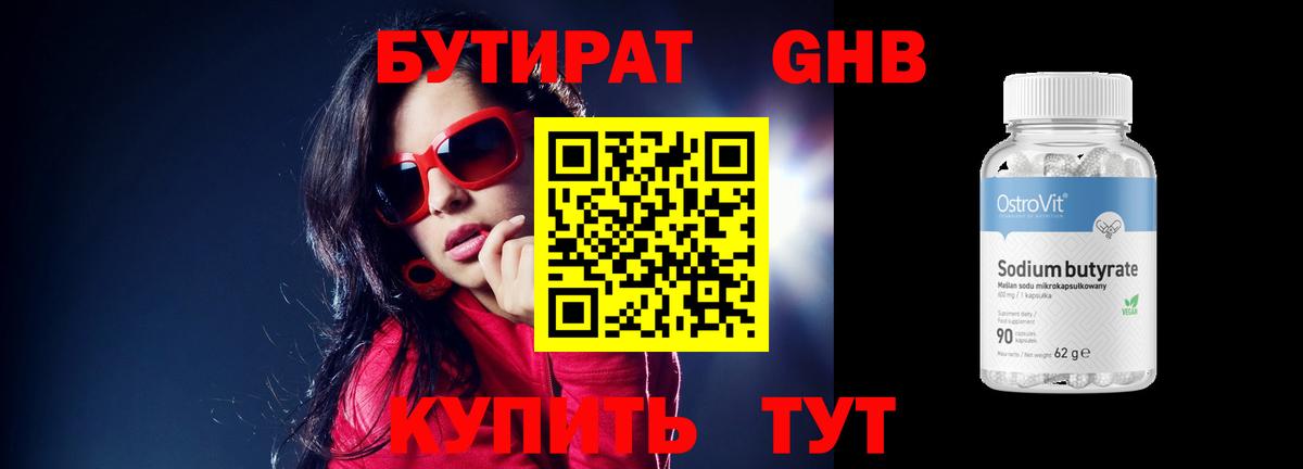 БУТИРАТ  БУТИРАТ 1.4BDO  Вход с VPN  Ивантеевка 