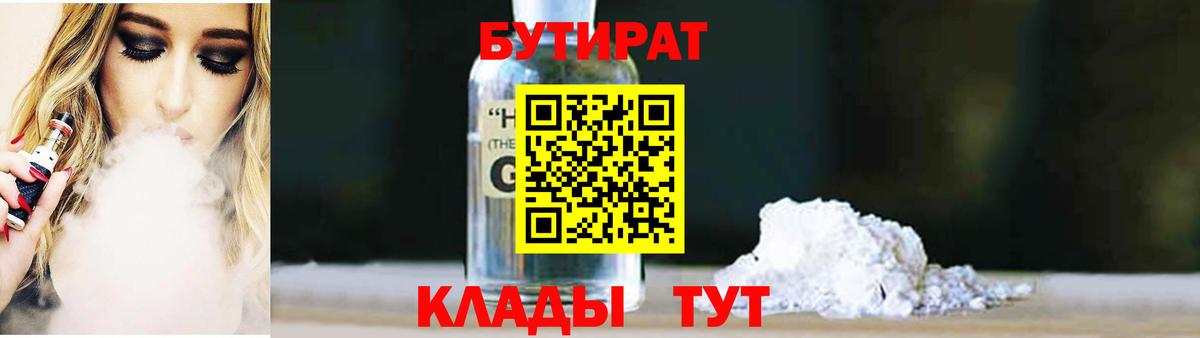 БУТИРАТ буратино Ивантеевка