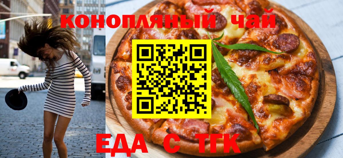 Еда ТГК марихуана  Ивантеевка 