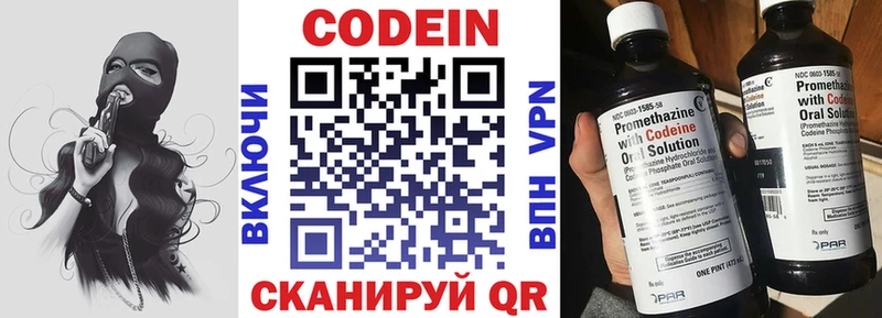 хочу   Ивантеевка  Кодеин напиток Lean (лин) 