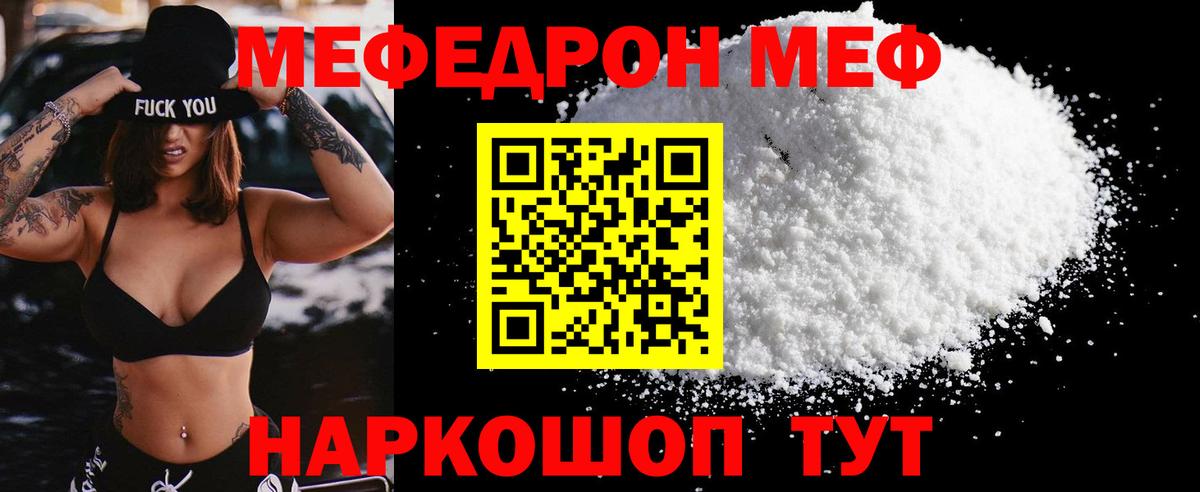 Мефедрон  Ивантеевка