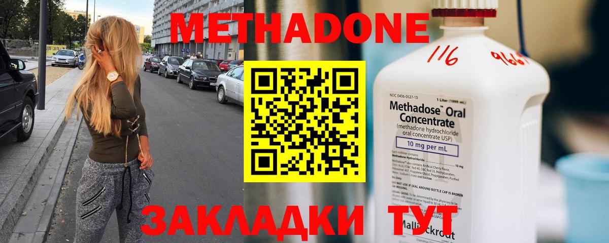 Ивантеевка  Метадон methadone  Вход с VPN 