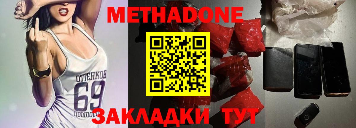 Метадон methadone Ивантеевка