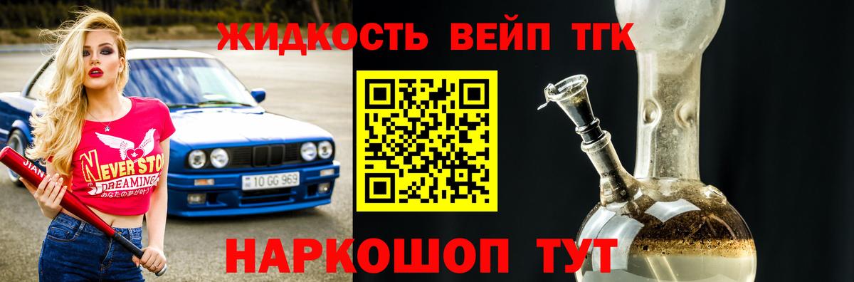 ТГК вейп с тгк  Ивантеевка 