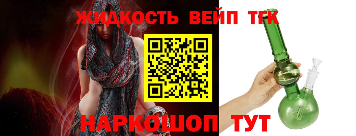 ТГК вейп с тгк Ивантеевка